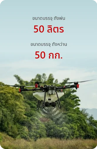 ถังพ่น 50 ลิตร ถังหว่าน 50 กก.