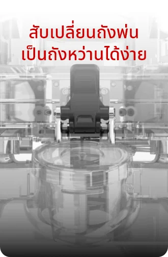 สับเปลี่ยนถังพ่นเป็นถังหว่านได้ง่าย